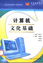 计算机文化基础
