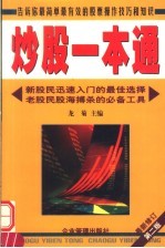 炒股一本通 第2版