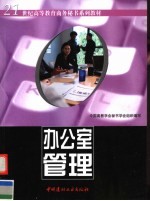 办公室管理
