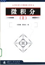 微积分 上