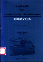 美国散文经典