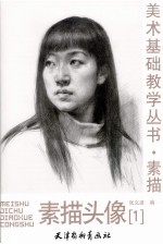 素描头像 1