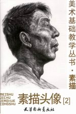 素描头像 2