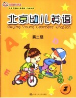 北京幼儿英语 第2级 3