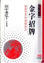 金字招牌 称雄世界的德国商品