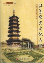 江苏历史文化名城 七年级用