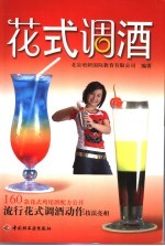 花式调酒