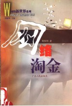 网络淘金