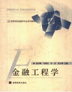金融工程学