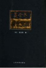 古史异观
