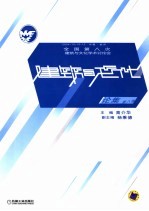 建筑与文化论集 第8卷