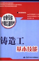 铸造工基本技能