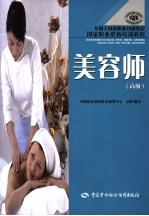美容师 高级