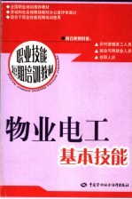 物业电工基本技能