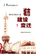 城市建设变迁