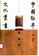 批校本 插图珍藏本