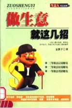 做生意就这几招