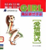 趣味测试手册 爱情测试