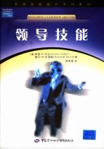 领导技能