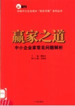 中小企业绝技 中小企业家常见问题分析
