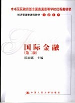 国际金融 第2版