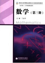 数学 第3册
