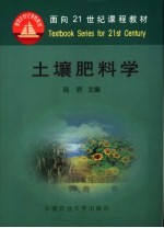 土壤肥料学