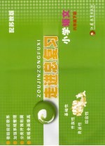 走进总复习 小学语文 六年级 下 配苏教版 第2版