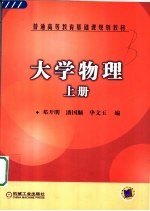 大学物理 上
