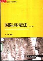 国际环境法 第2版