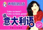 说意大利语 最新版