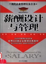 薪酬设计与管理
