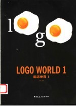 标志世界 1 1