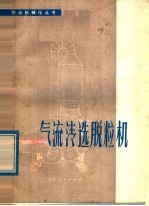 气流清选脱粒机