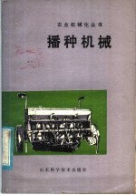 播种机械