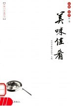 美味佳肴