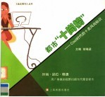 都市“十尚榜” Cool时代的十类风尚标识