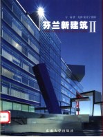 芬兰新建筑 2