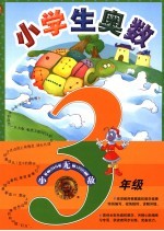 小学生奥数 三年级