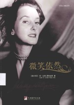 微笑依然