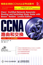 CCNA路由和交换(200-120)学习指南