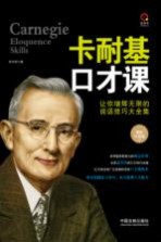 卡耐基口才课