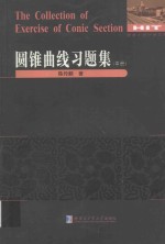 圆锥曲线习题集 中
