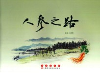 人参之路