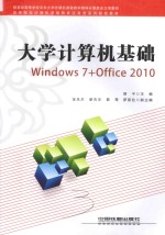 大学计算机基础