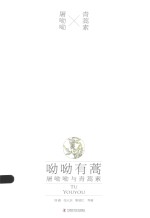 呦呦有蒿 屠呦呦与青蒿素