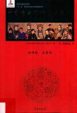 中国京剧流派剧目集成 第35集 程砚秋、吴素秋
