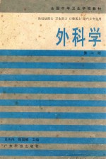 外科学