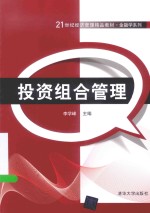 投资组合管理