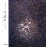 草之宫商 于澎·岩彩之道